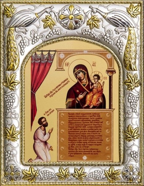 Икона освященная Божьей Матери Нечаянная радость 14х18 см 240107 - фото 17600