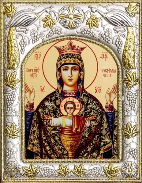 Икона освященная Неупиваемая чаша Божией Матери 14х18 см 240103 - фото 17608