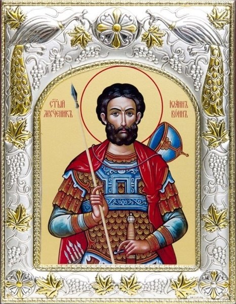 Икона освященная Иоанн (Иван) Воин мученик 14х18 см 240083 - фото 17648