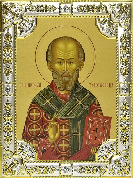 Икона освященная Николай Чудотворец 18х24см 239981 - фото 17850