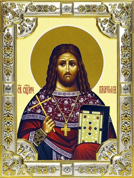 Икона освященная Платон священномученик икона 18х24 см 239626
