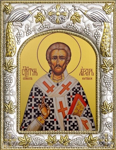 Икона освященная Лазарь Четверодневный Китийский епископ 14х18 см 239653