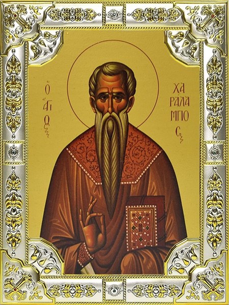 Икона освященная Харлампий священномученик 18х24 см со стразами 239373