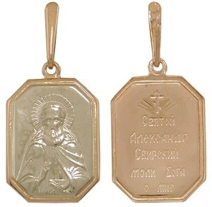 Иконка из золота без вставок Александр Свирский 241151