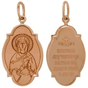 Образок золотой Святая Мученица Наталия (Наталья) 241351 - фото 20831