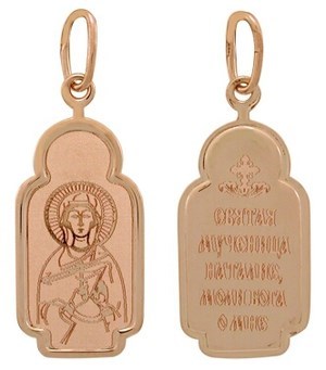 Образок золотой Святая Мученица Наталия (Наталья) 241378 - фото 20858