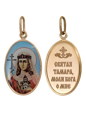 Образок золотой Благоверная Царица Тамара 241397