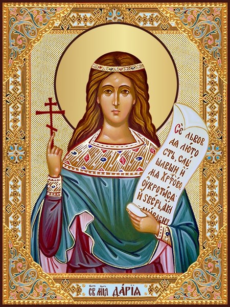 Икона Дария (Дарья) Римская, мученица 21274 - фото 35036