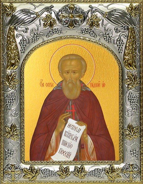 Икона Сергий (Сергей) Радонежский преподобный , 14х18 см 21551