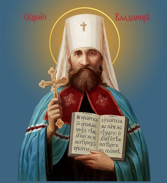 Икона Владимир (Богоявленский), Киевский, митрополит 21598 - фото 35350