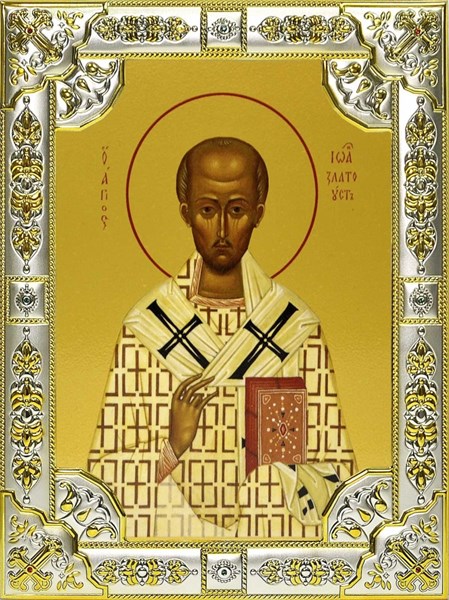 Икона Иоанн (Иван) Златоуст, архиепископ Константинопольский, святитель , 18х24 см, со стразами 21646 - фото 35397