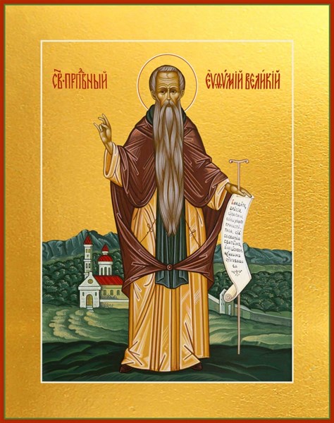 Икона Евфимий Великий преподобный 21935