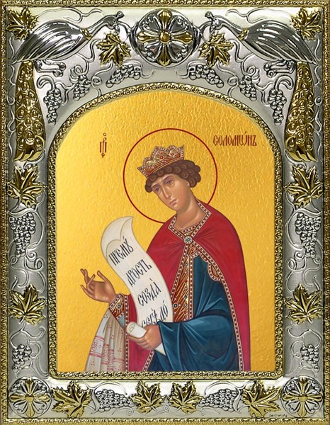 Икона Соломон праотец , 14х18 см 22620