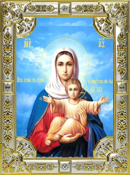 Икона Аз есмь с вами ,и никтоже на вы икона Божией Матери, 18х24 см, со стразами 23427