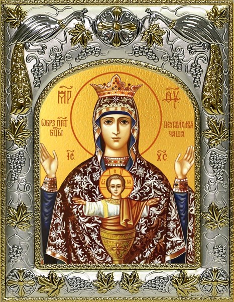 Икона Неупиваемая чаша, икона Божией Матери, 14х18 см 23535 - фото 37247