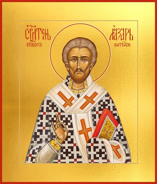 Икона Лазарь Четверодневный, Китийский, епископ 23636 - фото 37344