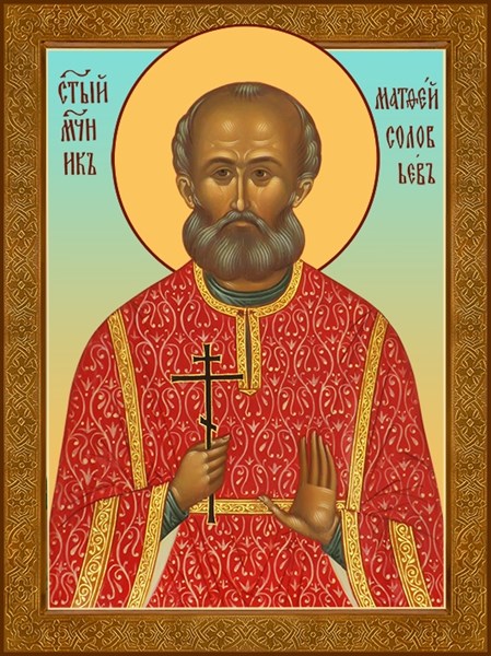 Икона Матфей Соловьев, мученик 23936