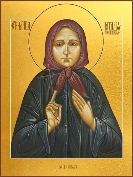 Икона Наталья, Наталия Скопинская мученица 24621