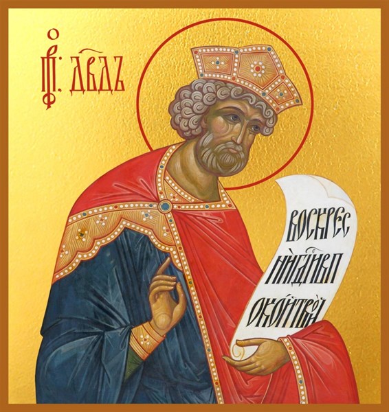 Икона Давид царь и пророк 24656