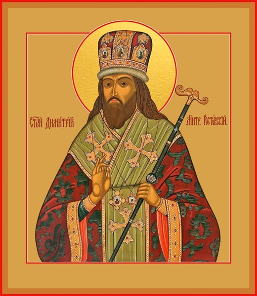 Икона Димитрий (Дмитрий) Ростовский 24903