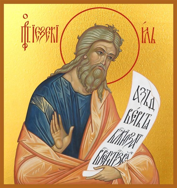 Икона Иезекииль пророк 25077