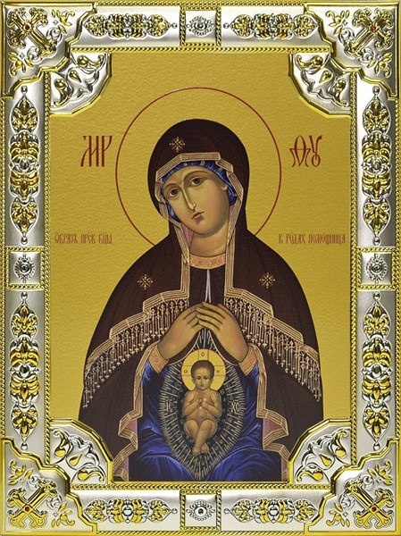Икона В родах Помощница, икона Божией Матери, 18х24 см, со стразами 25261 - фото 38924