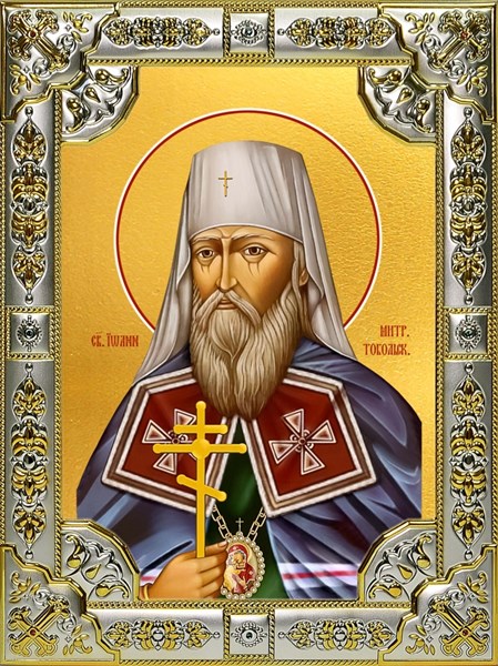 Икона Иоанн (Иван) (Максимович), митрополит Тобольский и всея Сибири, святитель, 18х24 см, со стразами 25385
