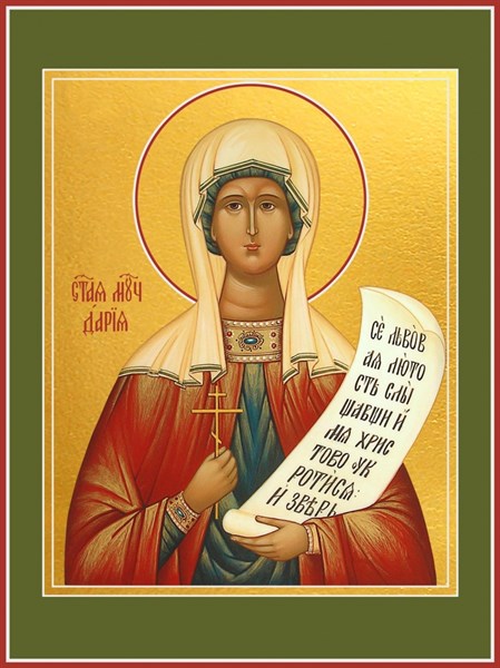 Икона Дария (Дарья) мученица 25427