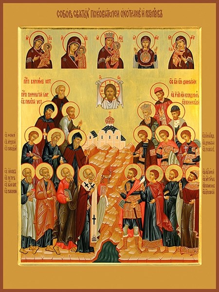 Икона Собор Святых покровителей охотников и рыболовов 25470