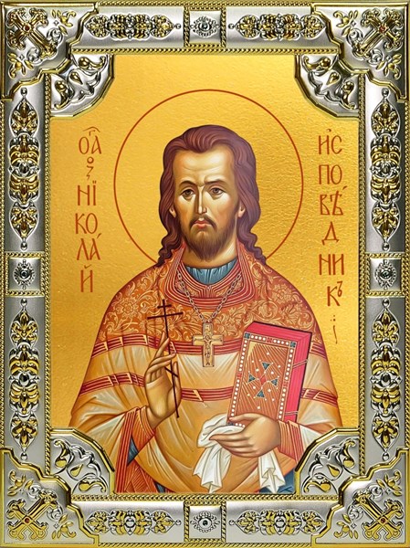 Икона Священномученик Николай Попов, пресвитер, 18х24 см, со стразами 25555 - фото 39211