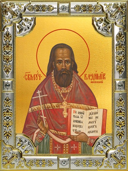 Икона Владимир Московский (Амбарцумов) священномученик, 18х24 см, со стразами 25573 - фото 39229