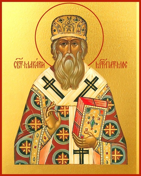 Икона Макарий (Макар) митрополит Московский и всея Руси, святитель 25761