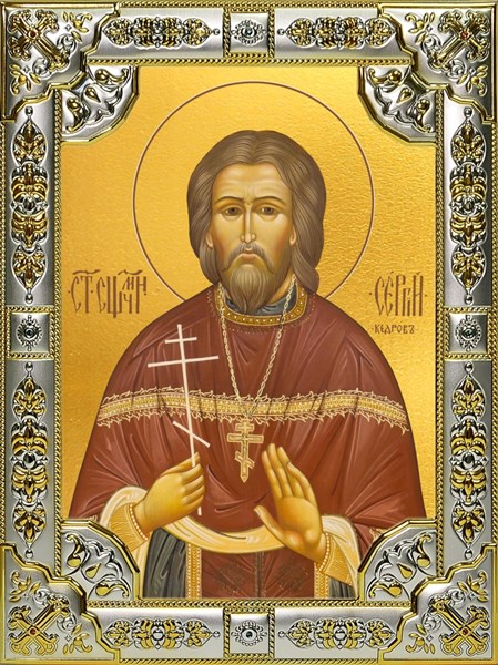 Икона Сергий (Сергей) Кедров священномученик, пресвитер, 18х24 см, со стразами 25830