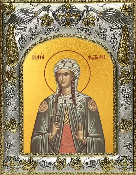 Икона Фотина (Светлана) Самаряныня, Римская, мученица, 14х18 см 25856