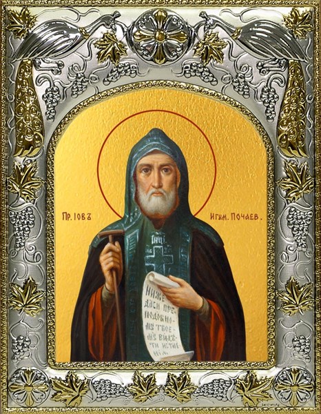 Икона Иов Почаевский преподобный, 14х18 см 25865