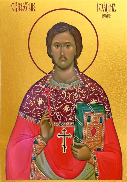 Икона Иоанн (Иван) Кочуров, священномученик 26641