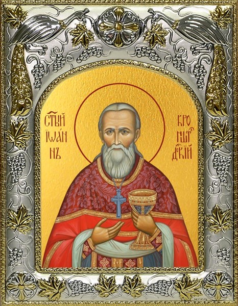 Икона Иоанн (Иван) Кронштадский праведный, чудотворец, 14х18 см 28051 - фото 41661