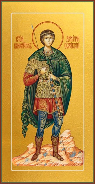 Икона Димитрий (Дмитрий) Солунский великомученик 28221 - фото 41825