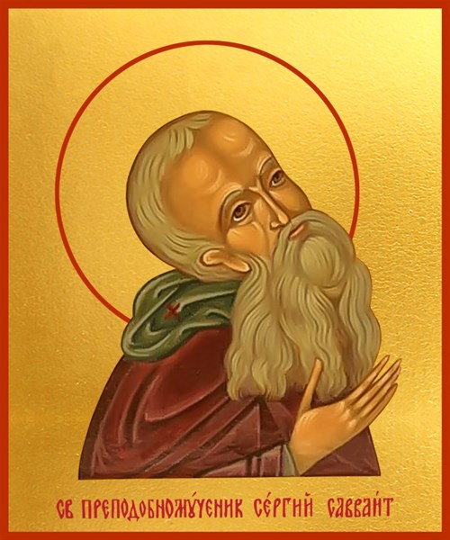 Икона Сергий (Сергей) Савваит 28495