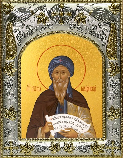 Икона Святой преподобный Косма Маиумский (Иерусалимский), 14х18 см 28730