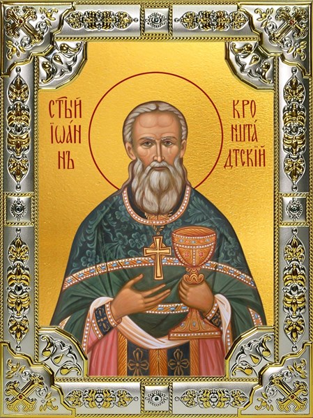 Икона Иоанн (Иван) Кронштадский праведный чудотворец , 18х24 см, со стразами 28747 - фото 42337