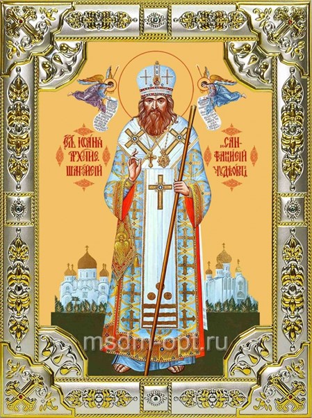 Икона Иоанн (Иван) Шанхайский и Сан-Францисский святитель, чудотворец , 18х24 см, со стразами 28771 - фото 42361