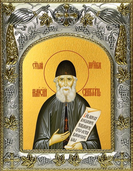 Икона Паисий Святогорец преподобный, 14х18 см 28930