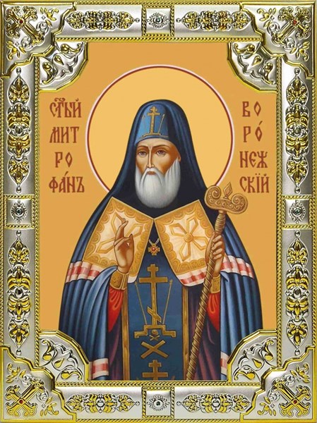 Икона Митрофан Воронежский чудотворец,святитель, 18х24 см со стразами 29014