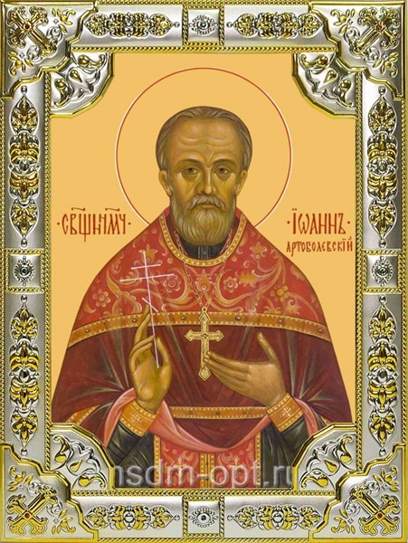 Икона Иоанн (Иван) Артоболевский священномученик, пресвитер (Иван), 18х24 см, со стразами 29064