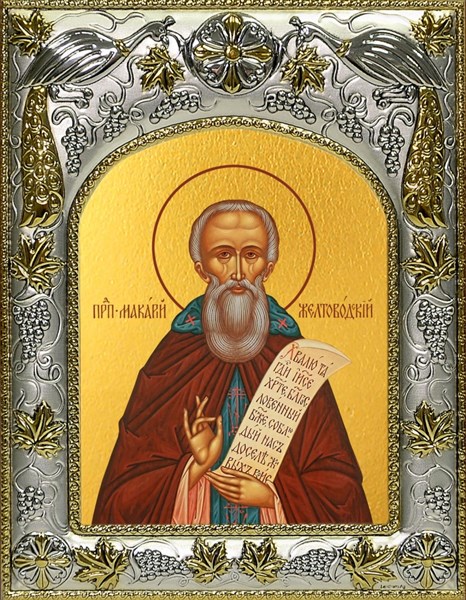 Икона Макарий Желтоводский и Унженский преподобный, 14х18 см 29572