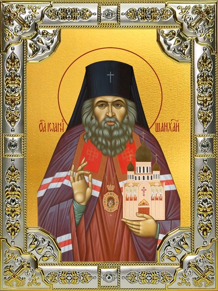 Икона Иоанн (Иван) Шанхайский и Сан-Францисский святитель, чудотворец, 18х24 см, со стразами 29671 - фото 43237