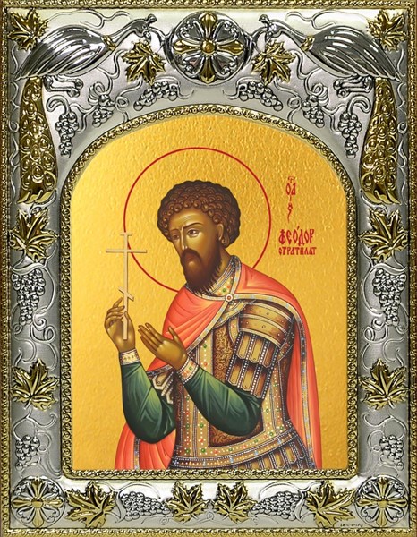 Икона Феодор (Фёдор) Стратилат великомученик, 14х18 см 29738