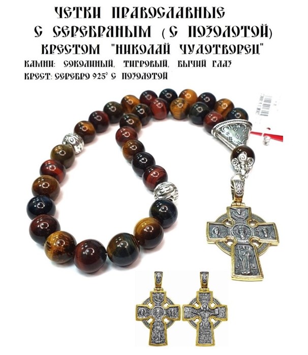 Четки ювелирные из натуральных камней (соколиный, тигровый, бычий глаз) 52305 - фото 81461