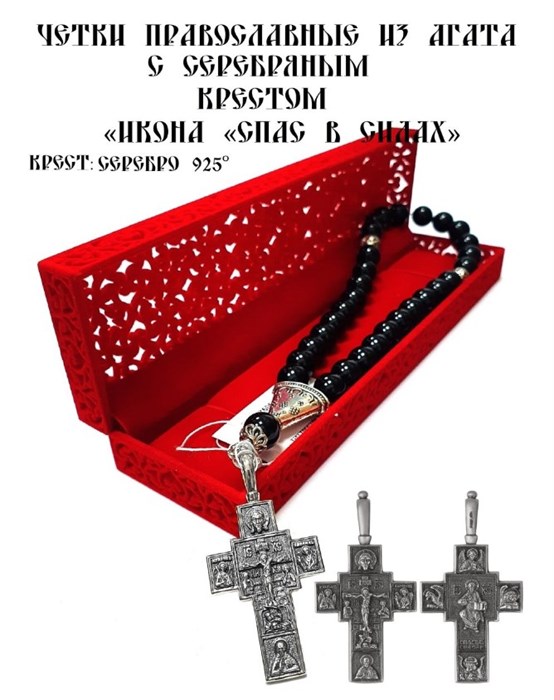 Четки ювелирные из натурального агата, "Икона "Спас в силах" 52314 - фото 81536